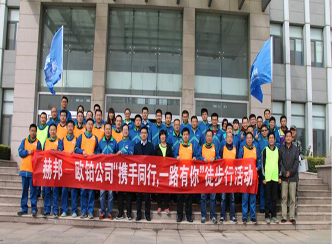 赫邦—欧铂公司举办“携手同行，一路有你”徒步行活动 