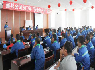 赫邦公司组织召开“安全生产月”启动会 
