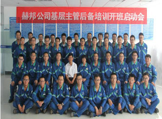 前行不懈，进取不止--赫邦公司组织基层主管后备培训开班启动仪式