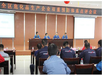 全区危化品生产企业双重预防体系点评会议在赫邦公司组织召开