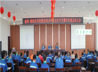 赫邦-欧铂公司组织召开安委会2019年安全生产月暨半年度总结会 