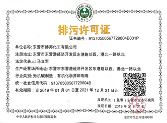 赫邦公司环境自行监测方案