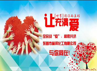 全民战“疫”，和衷共济，赫邦公司与你同在