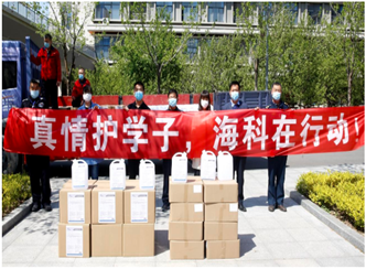 海科爱心助力复学复课，再次彰显企业社会担当