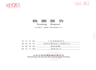 赫邦公司2020年7月份环境检测项目公示