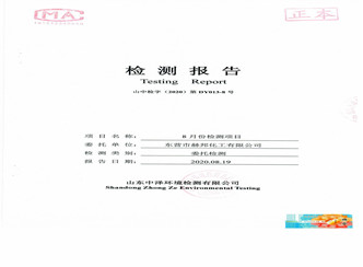 赫邦公司2020年8月份环境检测项目公示