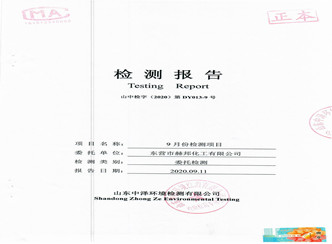 赫邦公司2020年9月份环境检测项目公示