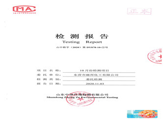 赫邦公司2020年10月份环境检测项目公示2