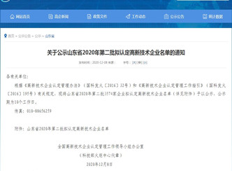赫邦公司通过高新技术企业公示 
