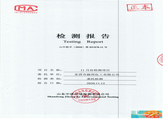 赫邦公司2020年11月份环境检测项目公示1