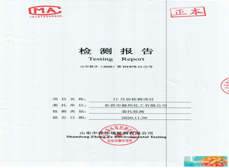 赫邦公司2020年11月份环境检测项目公示2