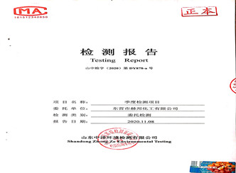 赫邦公司2020年第4季度环境检测项目公示