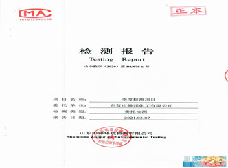 赫邦公司2021年第1季度环境检测项目公示1