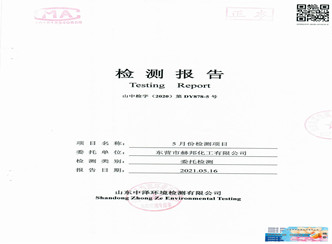 赫邦公司2021年5月份环境检测项目公示