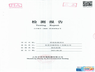 赫邦公司2021年第3季度环境检测项目公示