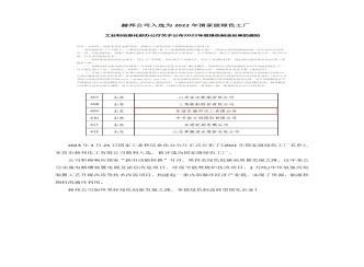 赫邦公司入选为 2022 年国家级绿色工厂