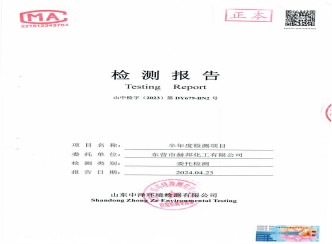  赫邦公司2024年半年度环境检测项目公示