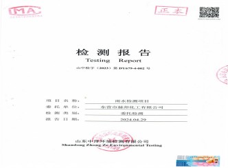 赫邦公司2024年4月份环境检测项目公示（雨水）