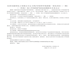 女教师の爆乳BD在线观看-免费播放男人添女人下边APP-欧美人与善交大片免费看-小雪被老汉各种姿势玩弄视频-国产成AV人在线观看天堂无码6万吨/年特种环氧树脂一体化项目（一期）（一阶段）竣工环境保护验收监测报告全本公示